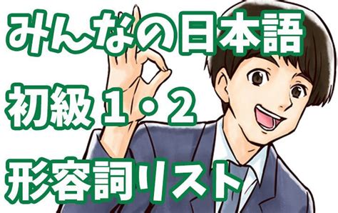 四字名詞|みんなの日本語 名詞リスト（第1課〜50課）